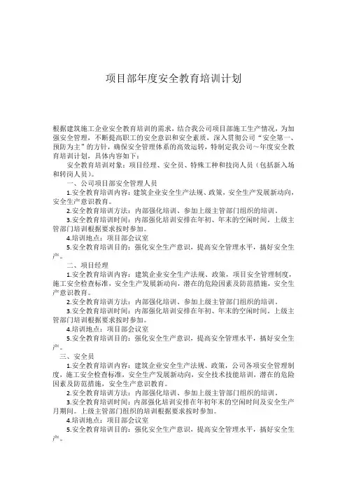 项目部年度安全教育培训计划