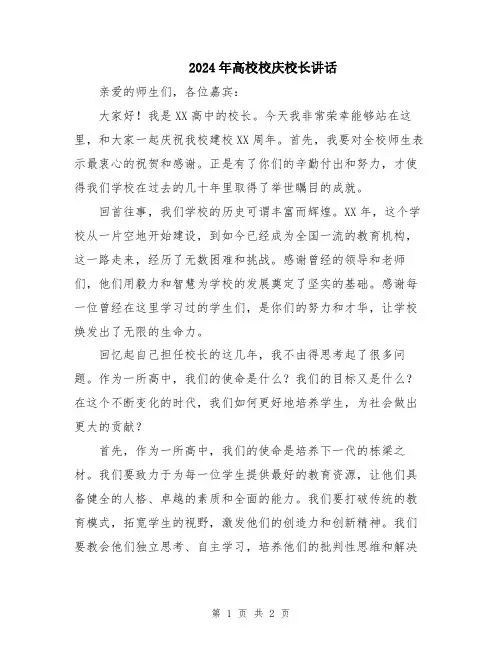 2024年高校校庆校长讲话