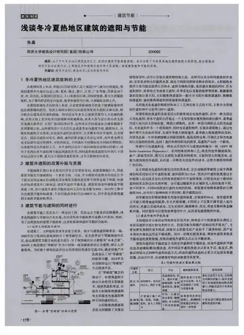 浅谈冬冷夏热地区建筑的遮阳与节能