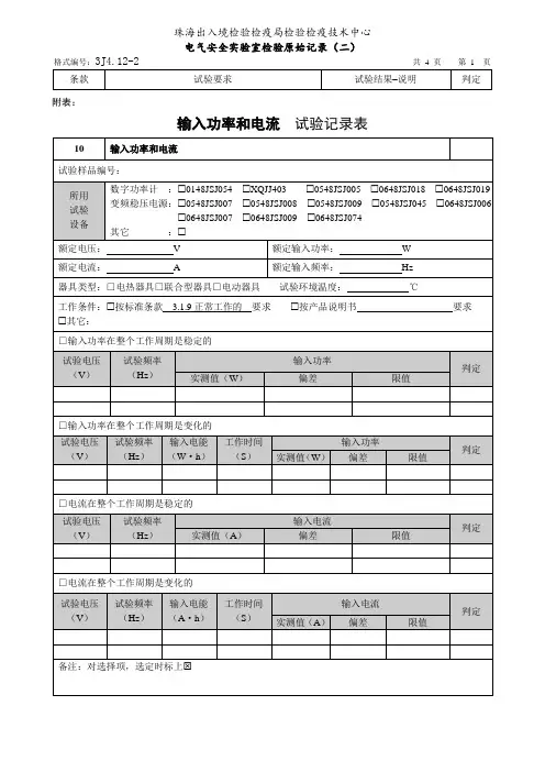 原始记录实验表