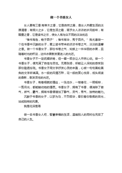 做一个书香女人