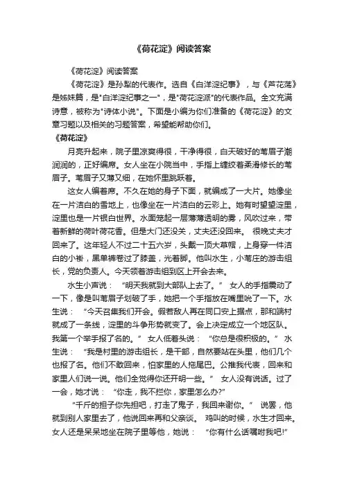 《荷花淀》阅读答案
