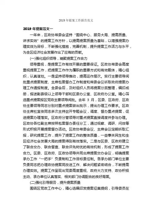 2019年提案工作报告范文_工作报告_