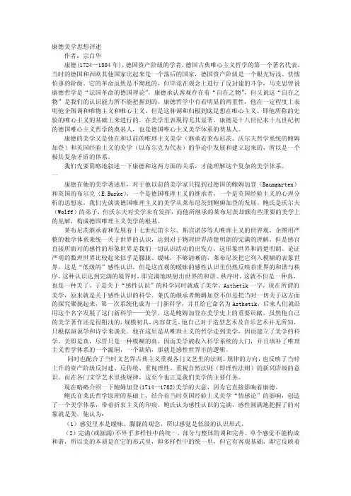 康德美学思想评述
