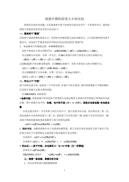 20111溶液中微粒浓度大小的比较
