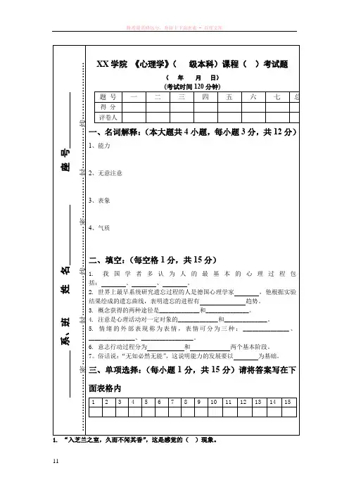 大学心理学考试真题(附加详解答案)
