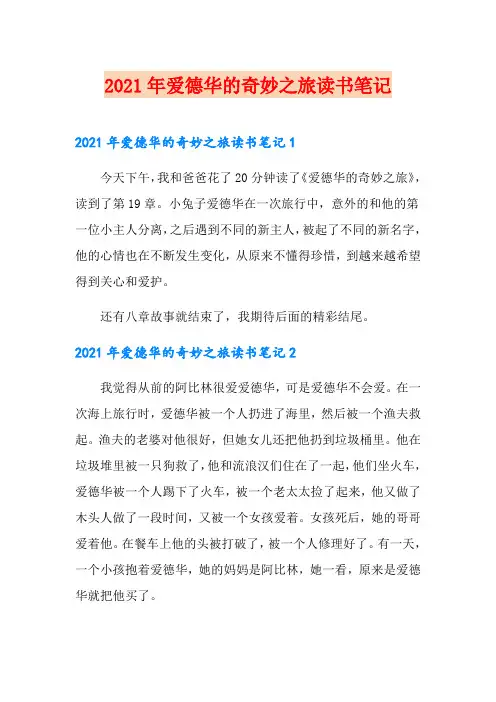 2021年爱德华的奇妙之旅读书笔记