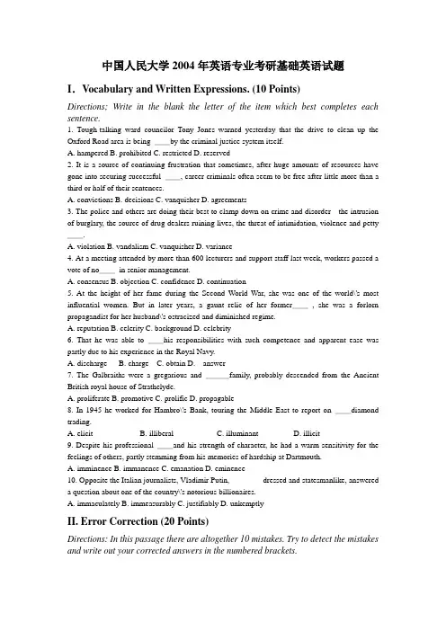 中国人民大学2004年英语专业考研基础英语试题