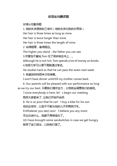 状语从句翻译题