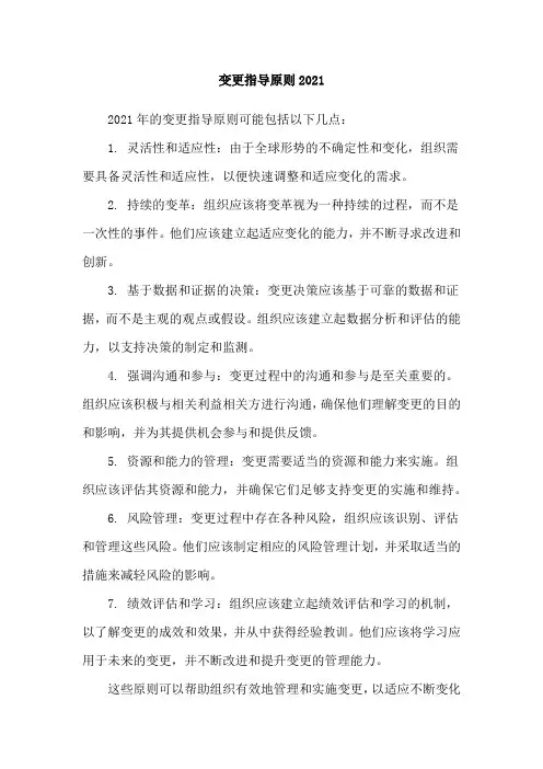 变更指导原则2021