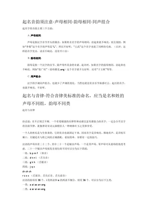 起名与音律