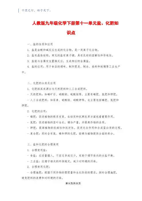 人教版九年级化学下册第十一单元盐、化肥知识点
