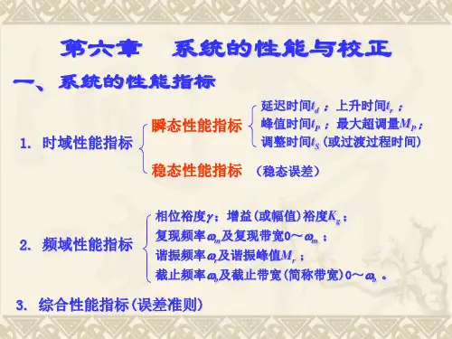 机械控制工程基础第六章节资料