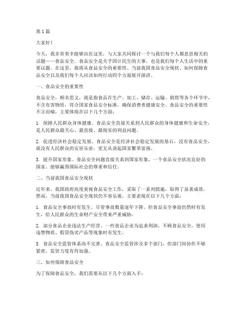 演讲稿食品安全主题(3篇)