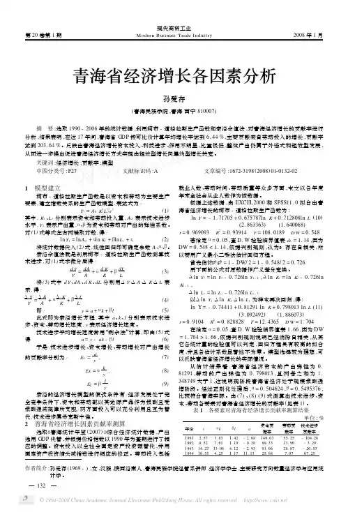 青海省经济增长各因素分析