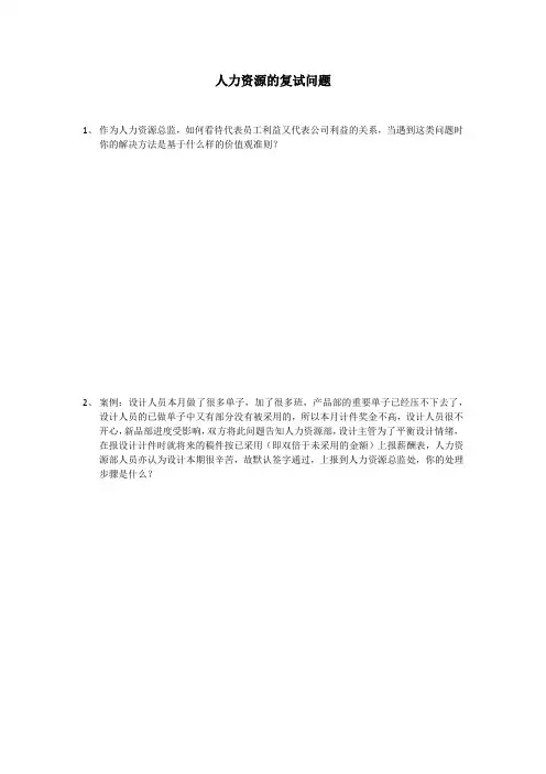 人力资源总监面试题