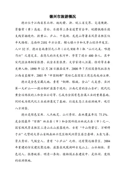 德兴市旅游概况