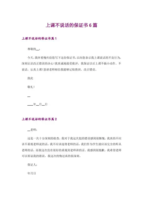 上课不说话的保证书6篇