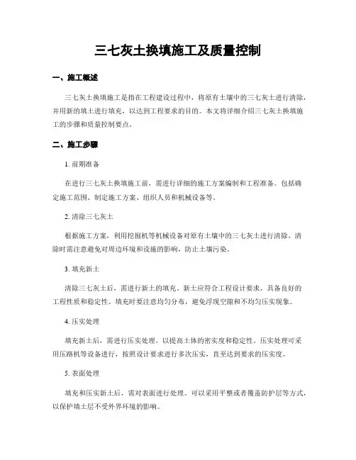 三七灰土换填施工及质量控制
