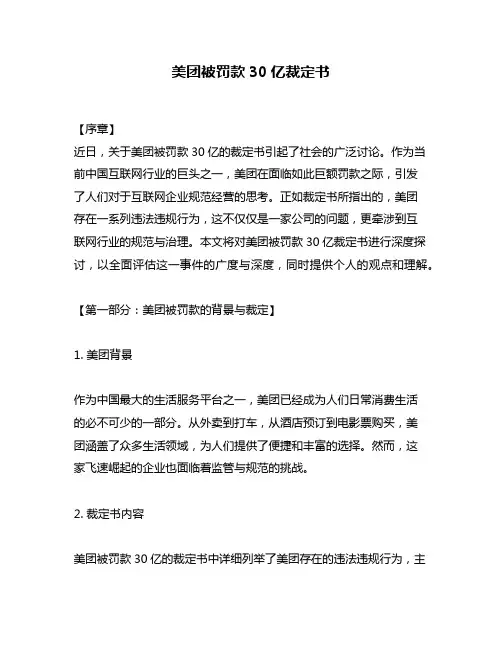 美团被罚款30亿裁定书