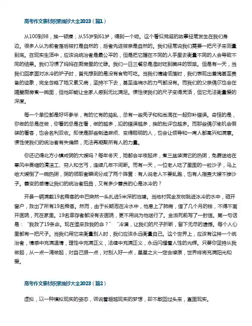 高考作文素材积累摘抄大全2023(10篇)