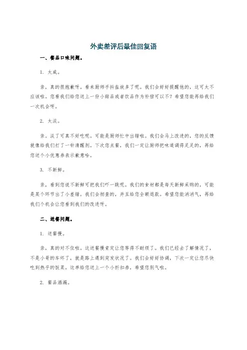 外卖差评后最佳回复语