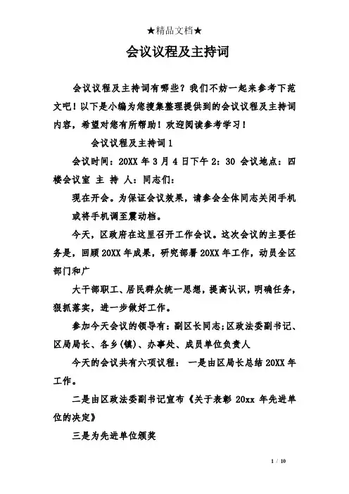 会议议程及主持词