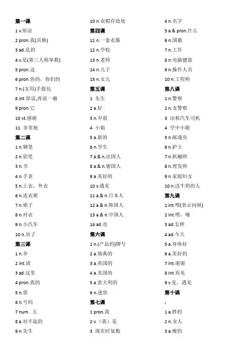 默写本新概念第一册单词汉译英