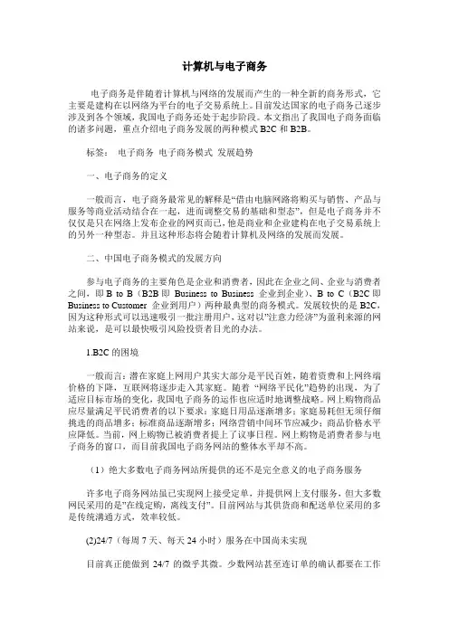 计算机与电子商务