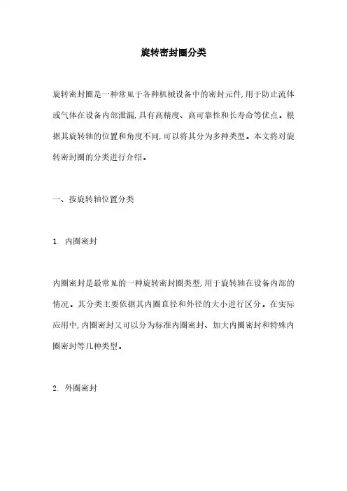 旋转密封圈分类