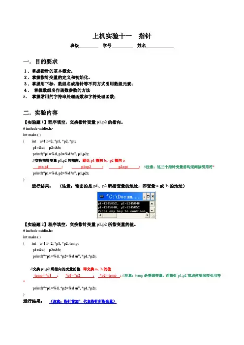 浙师大 C语言 实验11指针+答案