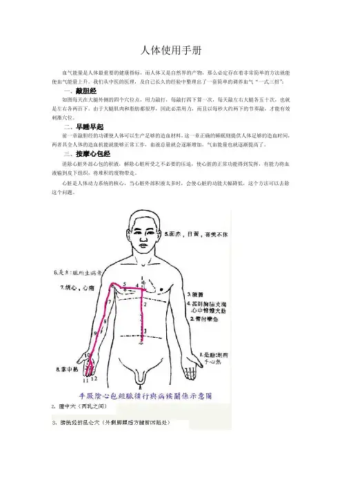 人体使用手册(摘要