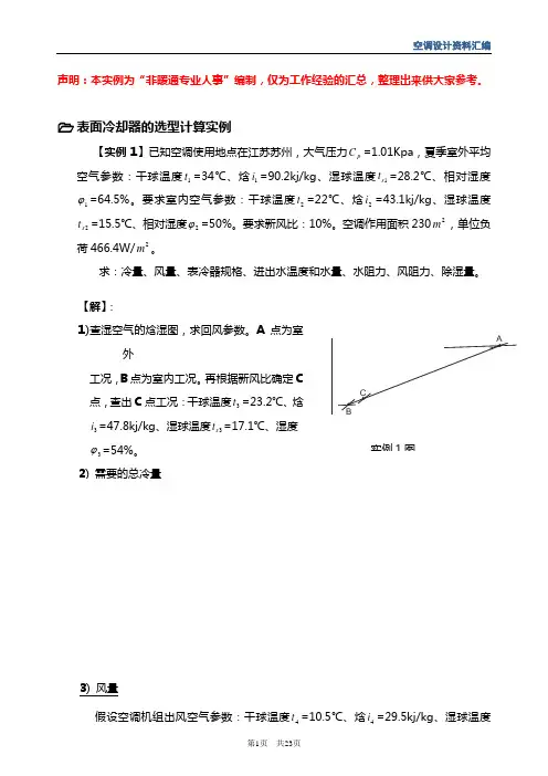 表面冷却器的选型计算实例