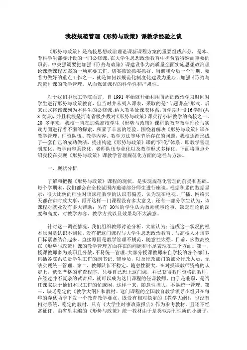 我校规范管理《形势与政策》课教学经验之谈