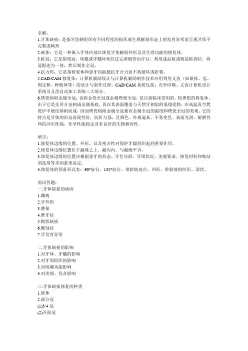 口腔修复学