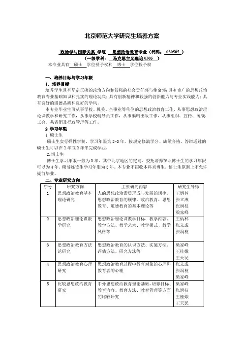 北京师范大学研究生培养方案