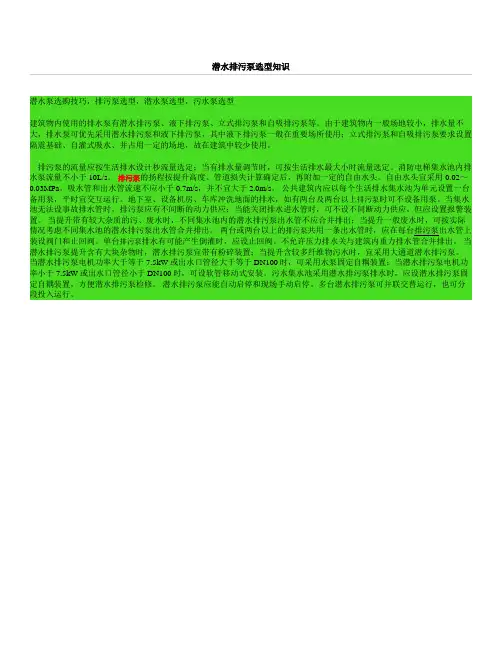 潜水排污泵选型知识