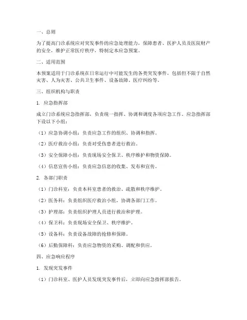 门诊系统_应急预案