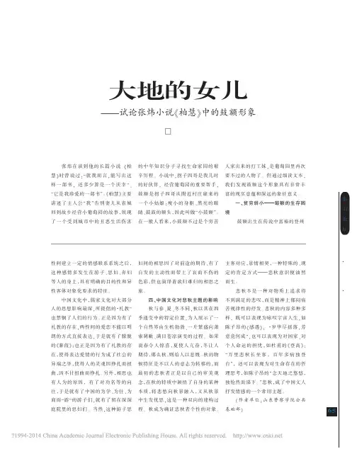 大地的女儿_试论张炜小说_柏慧_中的鼓额形象