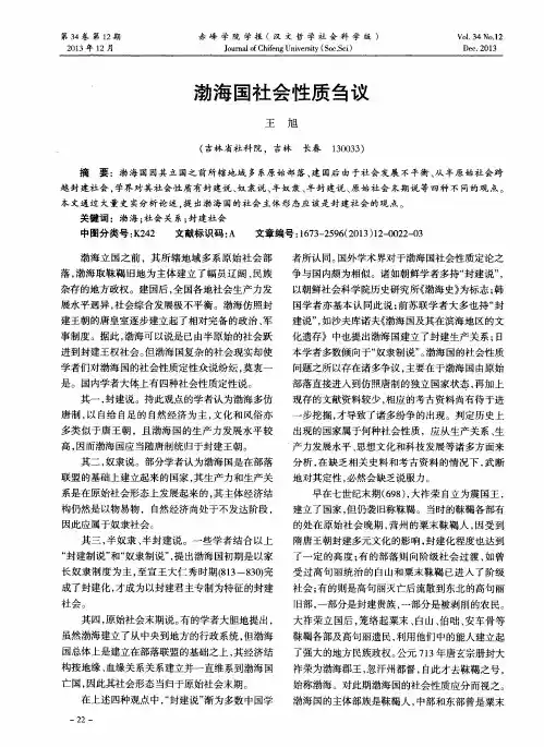 渤海国社会性质刍议