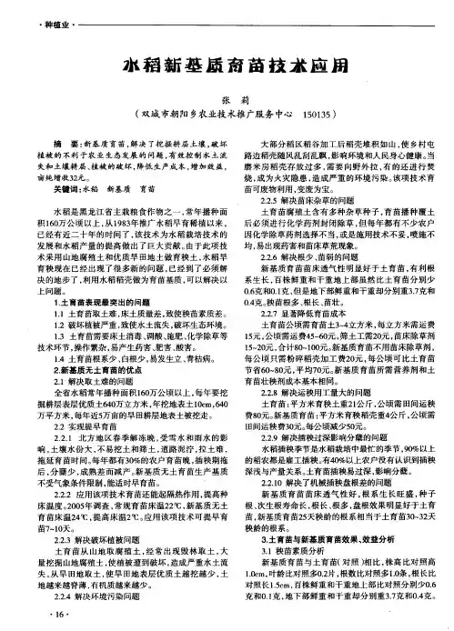 水稻新基质育苗技术应用