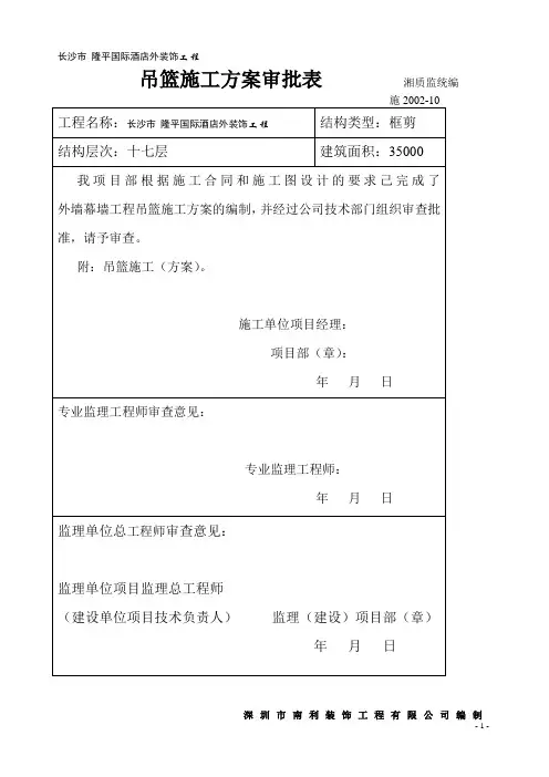 吊篮施工方案审批表