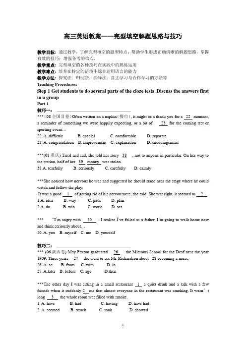 高三英语完形填空教案