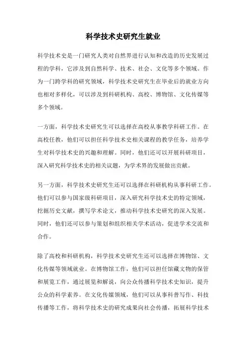 科学技术史研究生就业