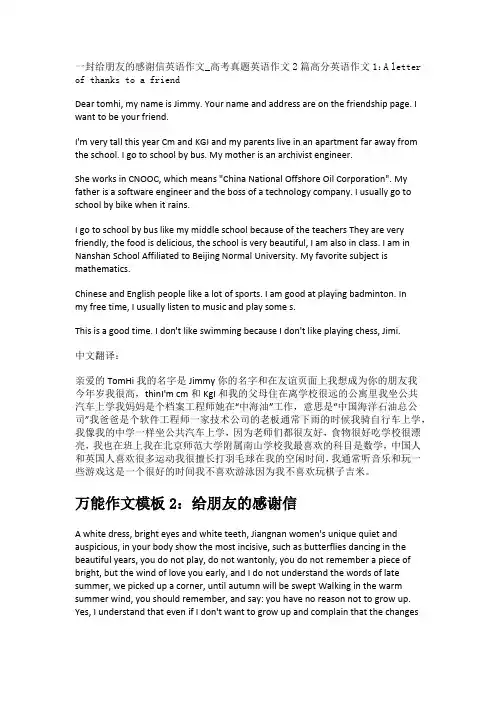 一封给朋友的感谢信英语作文_高考真题英语作文2篇