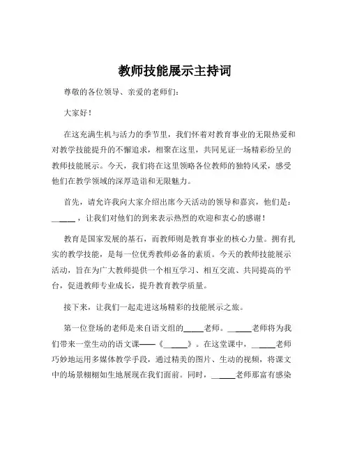 教师技能展示主持词
