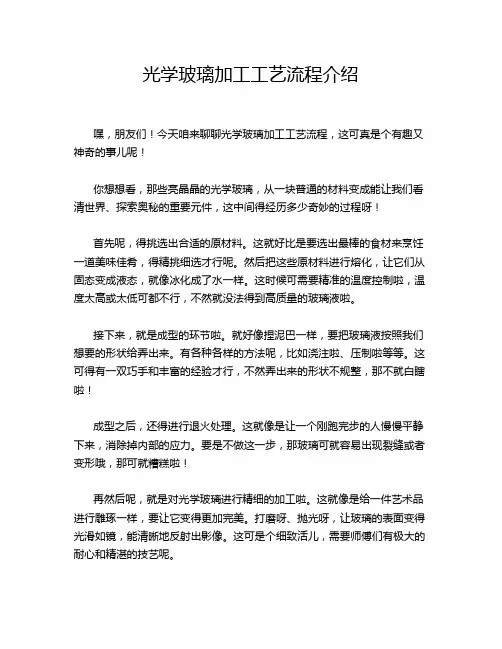 光学玻璃加工工艺流程介绍
