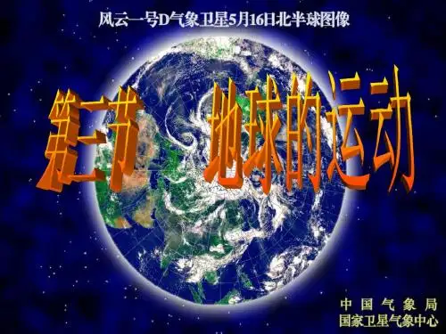 高一地理中图版必修1：地球运动的地理意义 昼夜更替 地方时课件