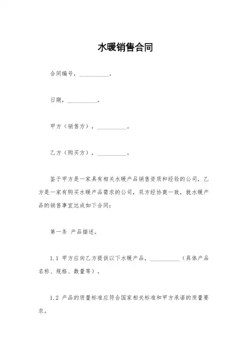 水暖销售合同