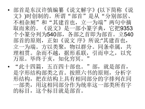 偏旁和部首的区别教学资料